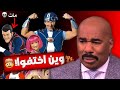 وين اختفوا ابطال مسلسل ليزي تاون روبي مات 