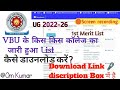 VBU UG (2022-26) का आ गया merit List ☺️ ऐसे करें डाउनलोड PDF Chancellor portal से।
