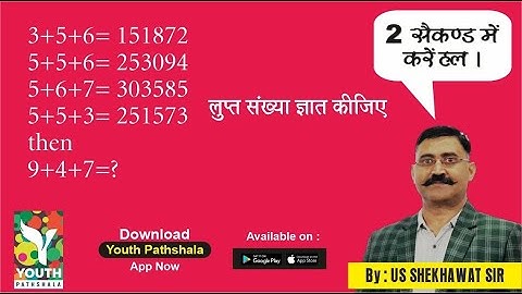 Find The Missing Number-6 - By US Shekhawat Sir #Reasoning Tricks 07