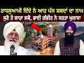 RADHA SOAMI NAAM DAAN FIVE WORDS  | BHAI LAKHWINDER SINGH GAMBHIR | SSTV USA