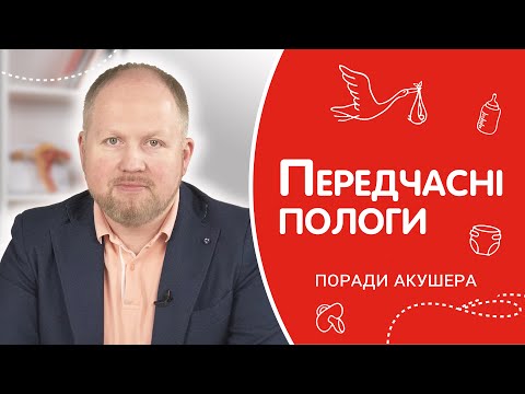 Преждевременные роды | Причины, симптомы и рекомендации