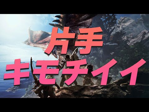 MHWIの野良マルチが面白すぎる件【モンハンワールドアイスボーン】