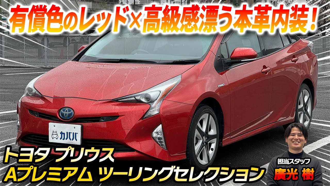 Prius A Premium Touring Selection] A high-quality Prius that looks 