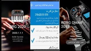 تهكير اورج 2020 النسخه التجريبيه 2017 لجميع الاجهزه