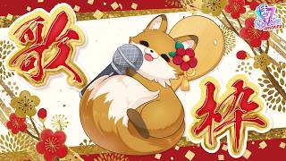 【#歌枠 】収益化チャレンジ、始めました（無理）#カラオケJOYSOUNDforSTREAMER【#新人vtuber #karaoke #うたってみた #singingstream 】