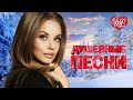 ДУШЕВНЫЕ ПЕСНИ ПОСТОЙ ДУША КРАСИВЫЕ ПЕСНИ ДЛЯ ДУШИ WLV ПЕСНИ СПЕТЫЕ СЕРДЦЕМ RUSSIIAN MUSIC mp3