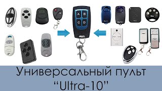 :   Ultra-10 | DoorHan, AN-Motors, Came, Nice, GSN, FAAC RC | ( )