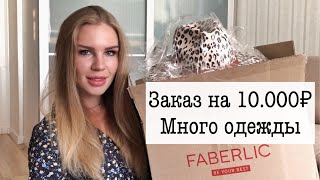 Фаберлик Распаковка📦НОВИНКИ🤩