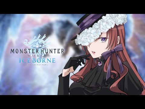 モンハンワールドMHWアイスボーンIB ┊参加型！PC版！導きの地周回！