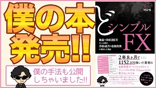 【重大発表!!】僕の手法も全部のせた初の書籍を発売します！５万円からスタートして稼いだ方法も公開しています。