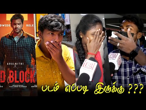 D Block Public review | D Block Review | D Block Movie Review | D Block TamilCinemaReview ArulNithi