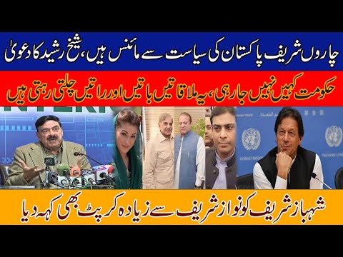 Interior Minister Sheikh Rasheed Important Media Talk