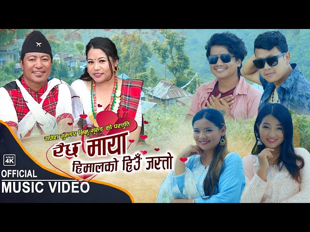 New Nepali Lok dohori song-2079 Rahichha Maya Himalko Hiu Jastai by Ganesh Gurung & Bhimu Gurung class=