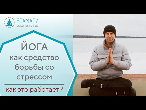 Йога, как средство
