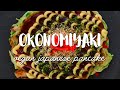 Okonomiyaki Recipe (お好み焼き) Vegan Friendly