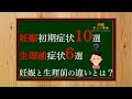 【妊娠初期】10の妊娠初期症状と妊娠検査薬のタイミング