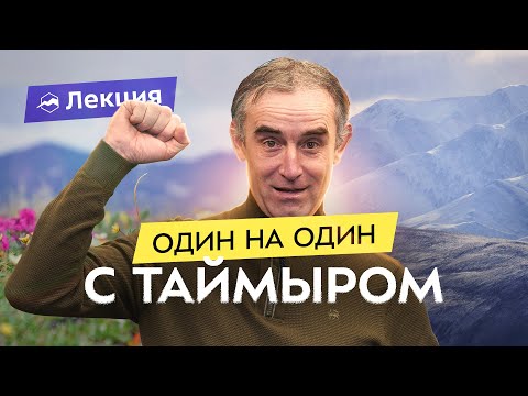 Путешествие по Таймыру, восхождения в горах Бырранга
