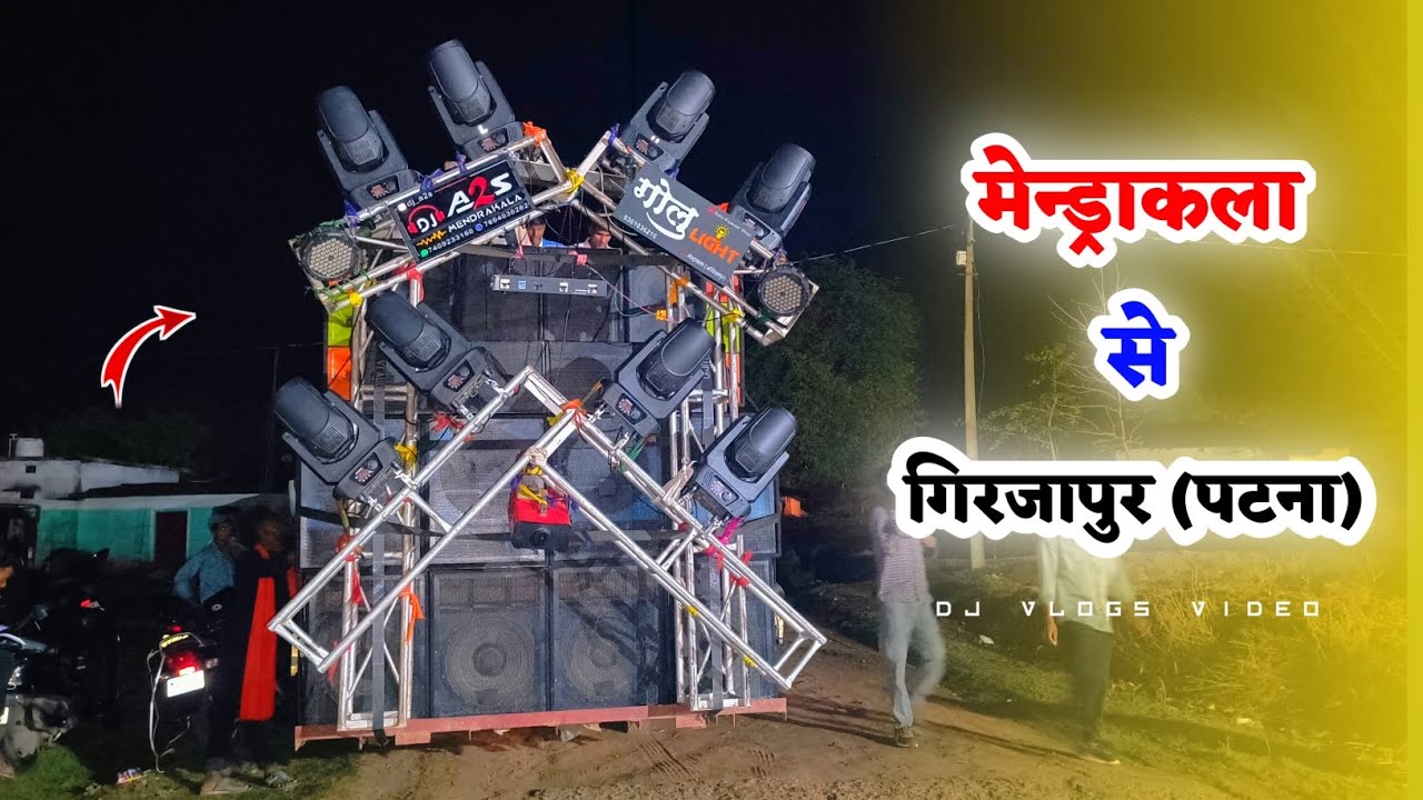 मेन्ड्राकला से गिरजापुर (पटना) बारात || Dj A2S & Golu Lights || Dj setup Vlogs ||Golu Rajwade Vlogs