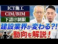 下請2次まで？ICT建機リース代いくら？CIMの分厚い書類とは？
