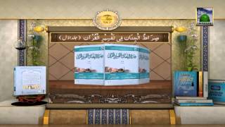 Islamic Book Add - Sirat ul Jinan Jild 01 screenshot 1