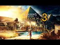 Смерть сына (Хему)  Assassin's Creed ORIGINS #3