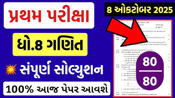 💥 Std 8 Maths Paper Solution 2025 80 Marks, Dhoran 8 Ganit Paper Solution 2025 Std 8 Maths, October