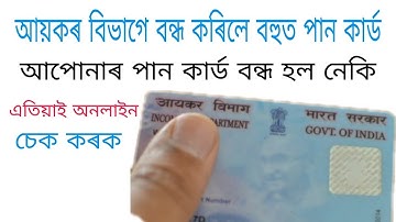 Verify your pan in Assamese