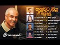 Sinhala Songs | Sunil Edirisinghe, Edward, Rookantha | Thanuwata Liyu Gee 2 | Old Songs Collection