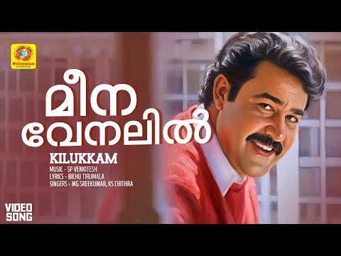 Meenavenalil Lyrics - Kilukkam Malayalam Movie Songs Lyrics