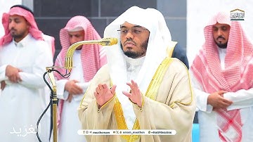 تلاوة بديعة لــغرّيد الحرم أ.د. : #ياسر_الدوسري |صلاة العشاء 3 جمادى الآخرة 1446هـ ۞ من سورة إبراهيم