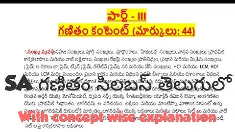 TS DSC Maths Syllabus in Telugu/ SA గణితం సిలబస్ తెలుగు లొ... dont miss it..