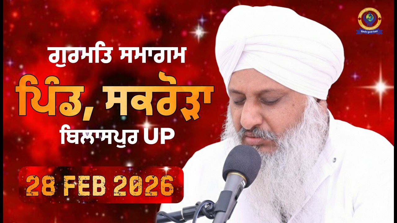 🔴 LIVE!! ਗੁਰਮਤਿ ਸਮਾਗਮ | 28 FEB 2026 | Sant Baba Satnnam Singh Ji (Khubia Nangal Up Wale)
