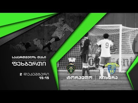 2 დეკემბერი, 15:15 - „ტორპედო“- „ჩიხურა“. საქართველოს თასის ფინალი ფეხბურთში