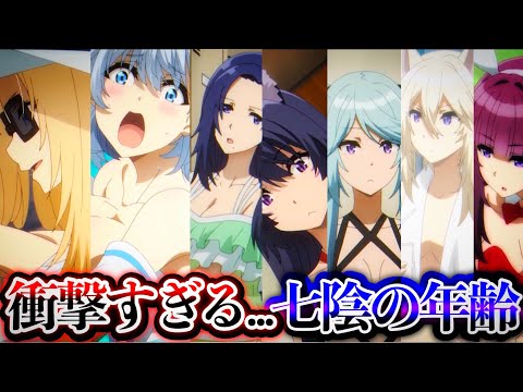 【陰の実力者】徹底解説！シャドウガーデンを支える幹部「七陰」たちの実年齢がヤバすぎた‥