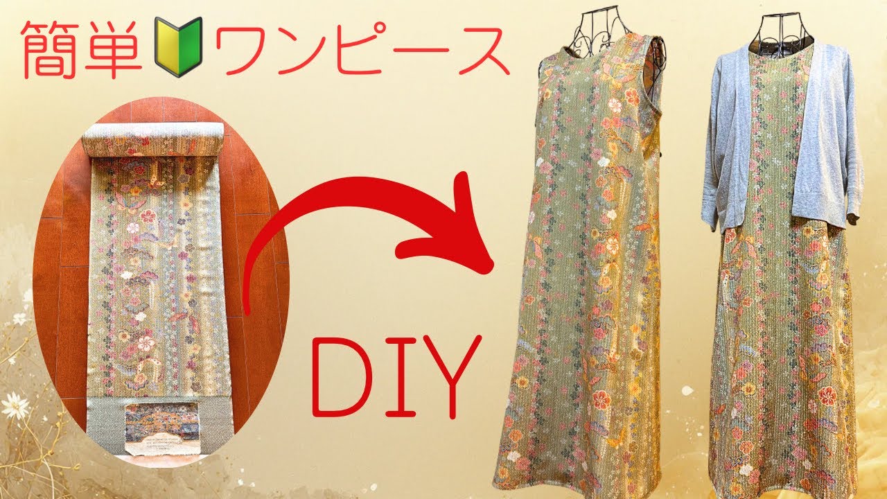 Vネック ワンピース　着物リメイク 1日で完成💖簡単ワンピースの作り方（Vネックのワンピース ）【着物