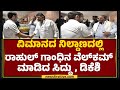 Bengaluru : ವಿಮಾನದ ನಿಲ್ದಾಣದಲ್ಲಿ Rahul Gandhiನ ವೆಲ್​ಕಮ್ ಮಾಡಿದ CM Siddaramaiah, DCM DK Shivakumar