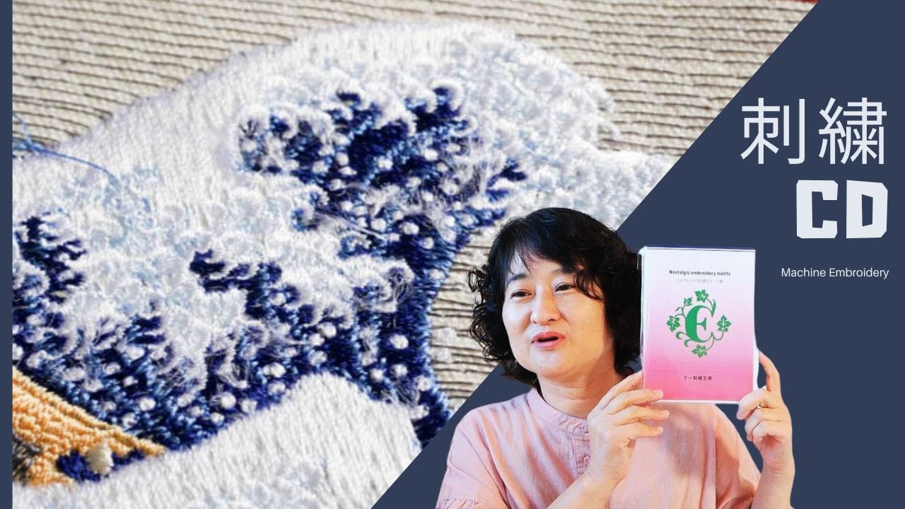 立体感と技法の美！】刺繍データ732個収録「ノスタルジック刺繍