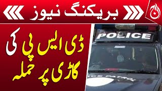 Attack on DSP&rsquo;s Car in Sibi - Breaking News - Aaj News
