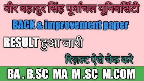 VBSPU back paper Result 2021 |vbspu improvement result | vbspu today news