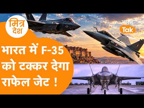 Indian Air Force की Tarang Shakti में America का F-35, France का Rafale, विरोधियों में खलबली!