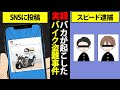 【実録　おバカ事件簿】バイク盗難事件！犯人がSNSで盗難報告しスピード解決！犯人逮捕までの一部始終を漫画にしてみた。【マンガ動画】