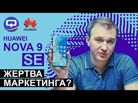 Видеообзор Huawei nova 9 SE 5G