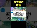 新ポケにホロウェア来ない理由…#ユナイト #ポケモンユナイト