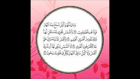 سورة يس مكررة آية : ( 37 إلى 40 )