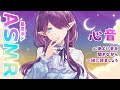 【 ASMR 】 睡眠導入 - 心音 - 心地よい一定のリズムを聴いてください (Binaural/Heartbeat/Relaxing/ASMR for sleep) 【 眠杜 / Vtuber 】