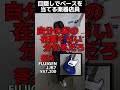 目隠しをしてベースも当てる楽器店員 Part.15 #short