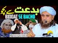 Biddat kya hai aur biddat se kaise bache  what is bidah in islam 2024  mufti tariq masood special