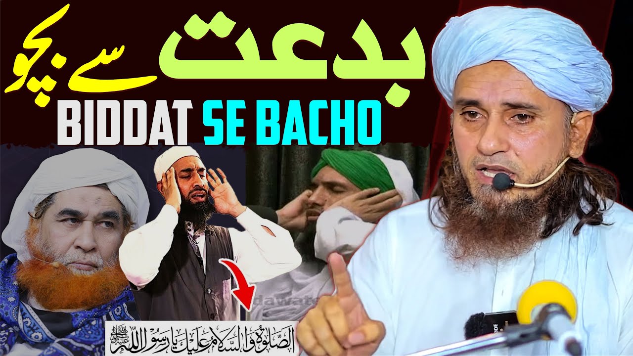 Biddat Kya Hai Aur Biddat Se Kaise Bache | What Is Bidah In Islam 2024 | Mufti Tariq Masood Special