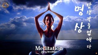 20분 명상음악  편안해진다   [마음 비우기 ,스트레스 해소 , 마음 다스리기 , 생각정리 Meditation