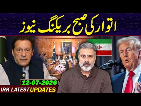 اتوار کی صبح بریکنگ نیوز؛ عمران ریاض خان کا وی لاگ 